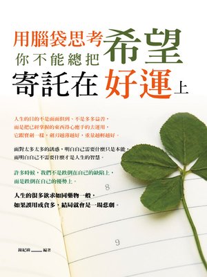 cover image of 用腦袋思考